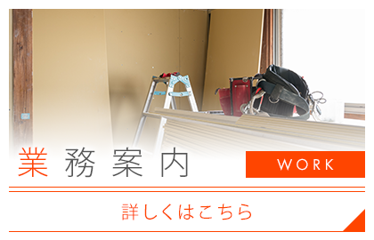業務案内
